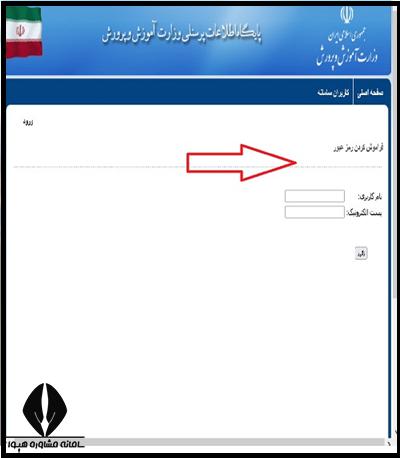 ورود به پایگاه اطلاعات پرسنلی prs.medu.ir